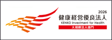 健康経営有料法人2026